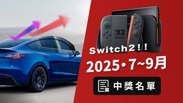 Switch 2 得獎公告