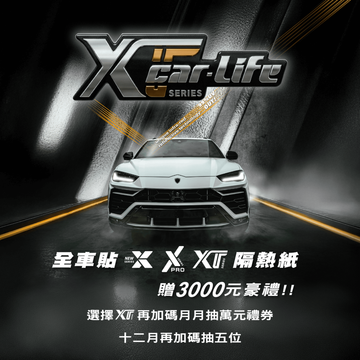 全車貼XT、Xpro、x 贈3000元好禮